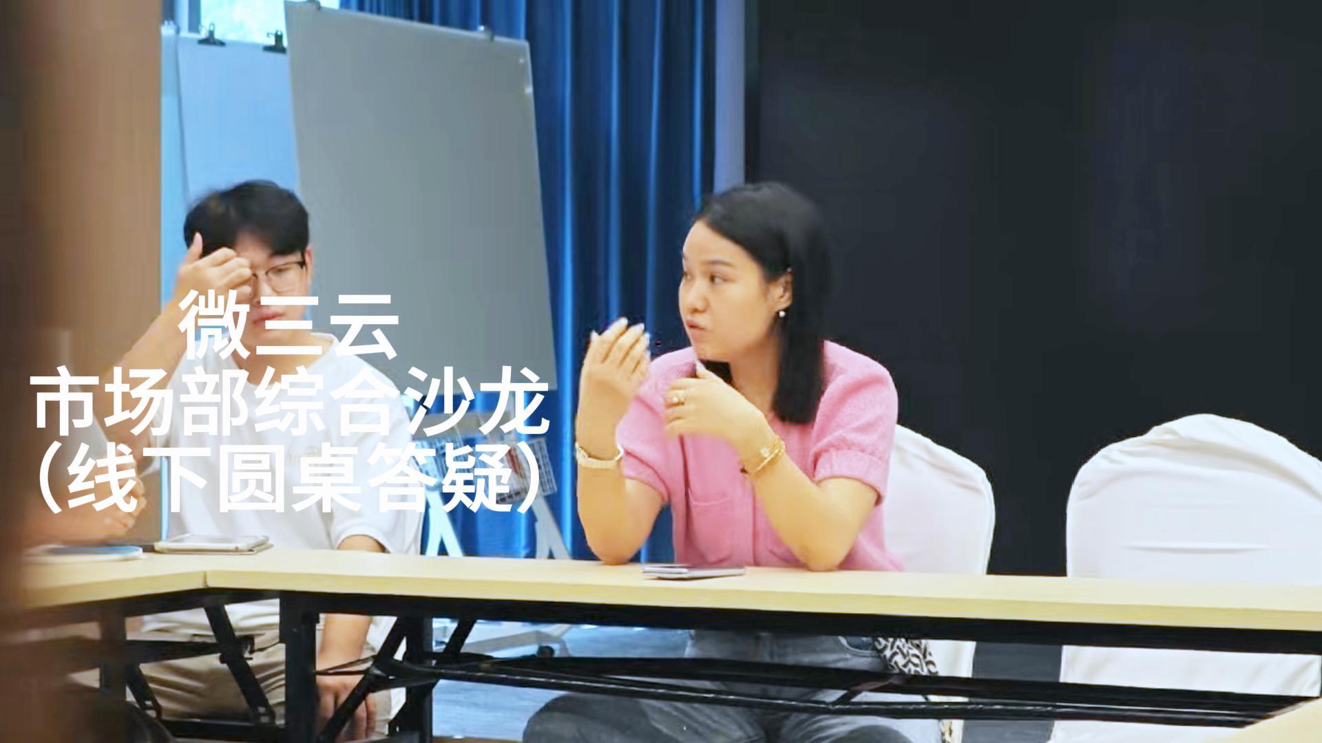 26.7.29市场部综合沙龙（线下圆桌答疑）